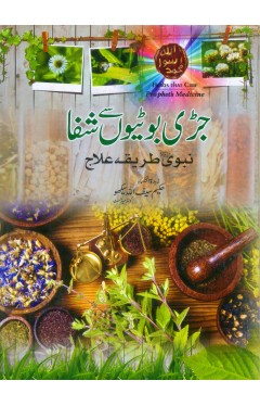 JARI BOTIYON SAY SHIFA